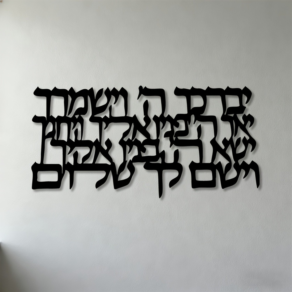 Home Office For - CIFBUY Hebrew Calligraphy Metal Wall Art